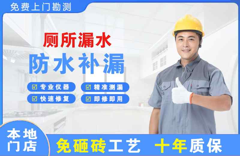 肇庆厕所漏水维修